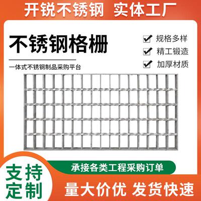 不锈钢格栅供应水沟盖板楼梯下水道排水沟网格栅不锈钢格栅盖板