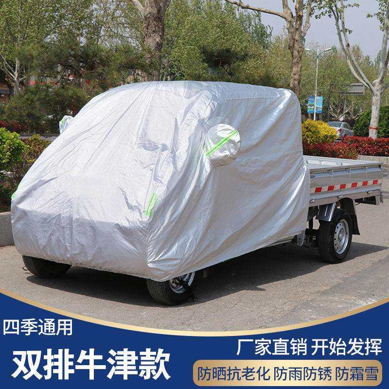 适用长安跨越王X1/X3新豹T双排小货车车衣车头车罩加厚防晒防霜雪