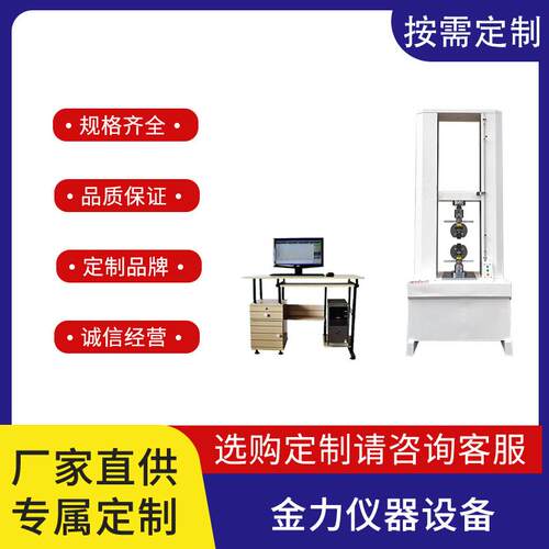 10T双柱伺服拉力试验机自动判定材料状态高自动化高精度