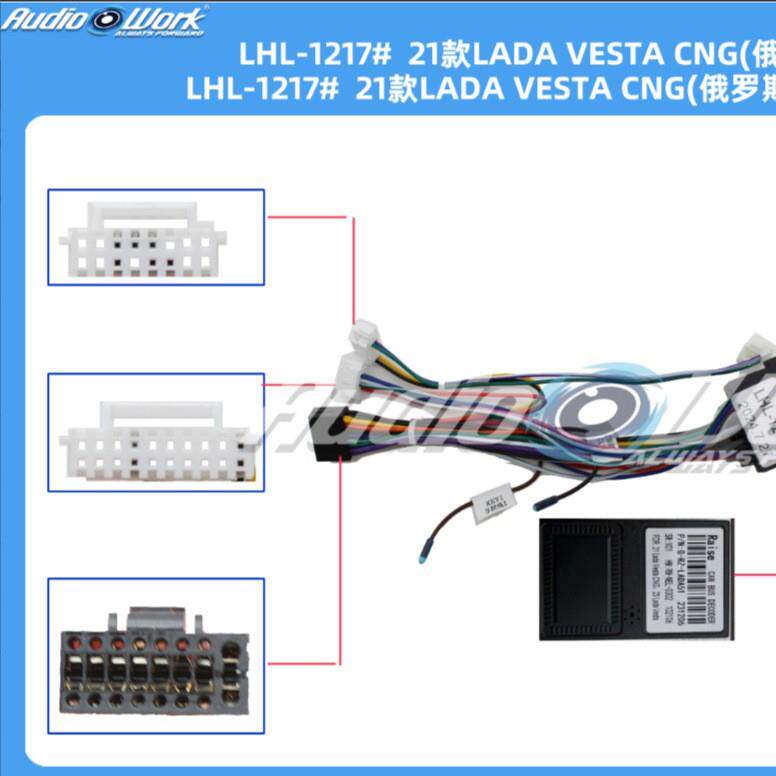 LHL-1217#导航线材 安卓中控大屏电源线适用2021款LADA VESTA CNG