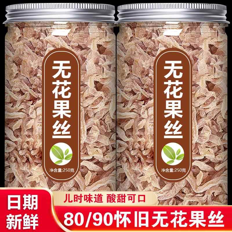无花果干丝干萝卜丝童年8090后小时候的怀旧零食酸甜新鲜无花果干