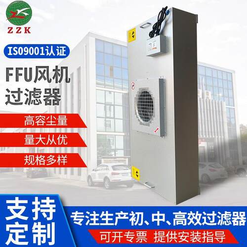 厂家直供 FFU风机过滤机组 过滤单元配无隔板过滤器 空气过滤