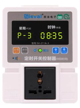 西法 定时开关控制器8时段 时控开关断电记忆定时插座 SV-211A-3