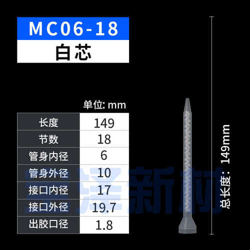 宝泽新材 厂家直供 AB胶混合管MSMC06-32/24/18节点胶机搅拌胶嘴