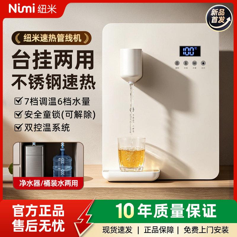 纽米管线机壁挂式三秒速热无胆直饮冷热开水机家用调温瞬热式饮水