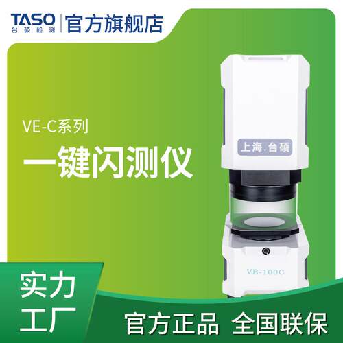 台硕立式一键闪测仪光学影像仪全自动快速尺寸光学测量