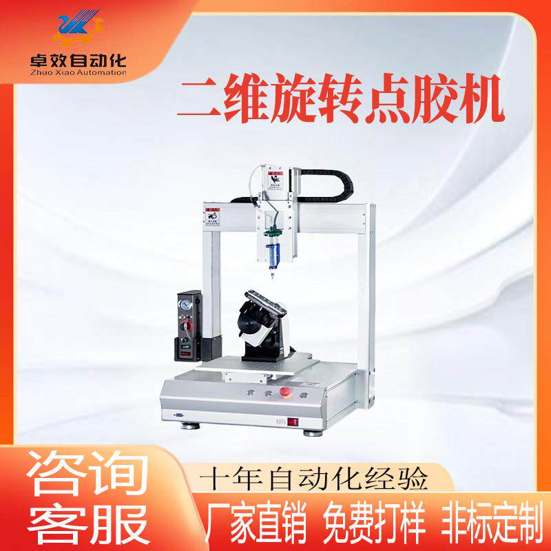 全自动五轴旋转点胶机点胶针筒UV胶矽胶AB胶热熔胶点胶机旋转打胶