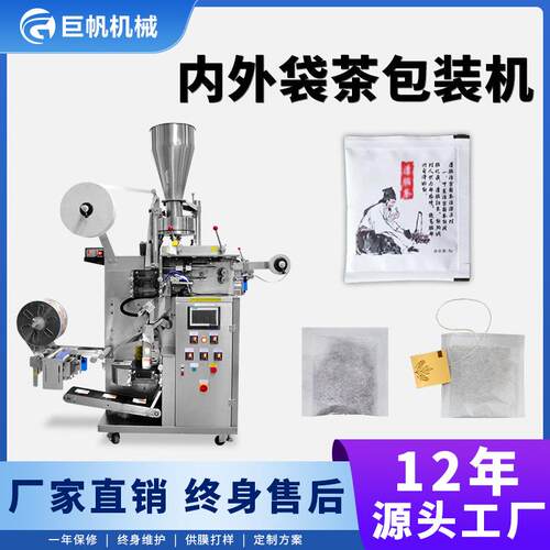 内外袋茶包机械设备苦荞茶黄苦荞包装机内外袋泡水茶包茶叶包装机