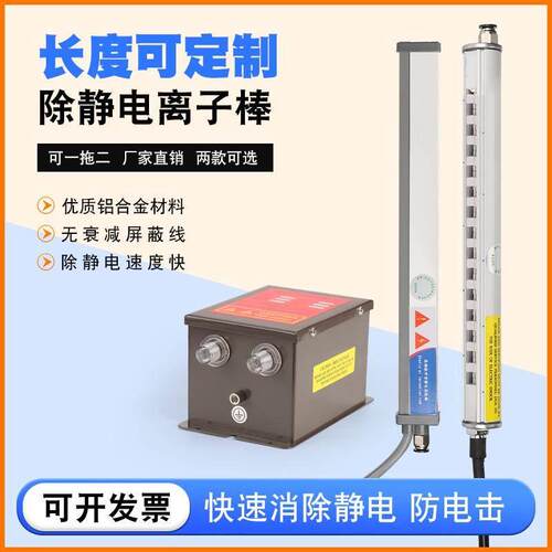 工业离子风棒静电消除器印刷塑料包装制袋机薄膜除静电装置静电棒