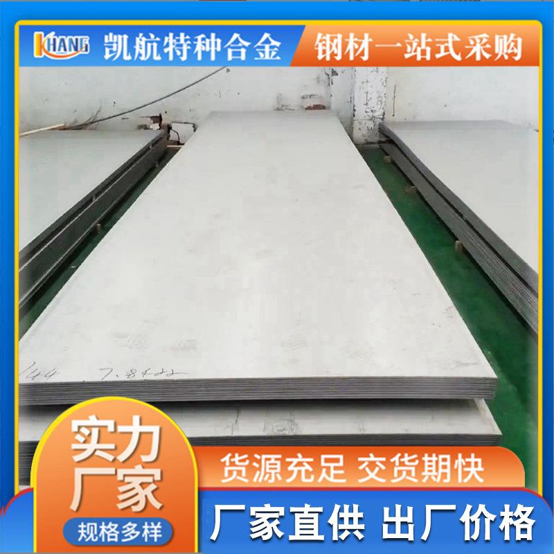 Inconel600板合金钢板 无锡现货供应镍-铬-铁基固溶强化合金