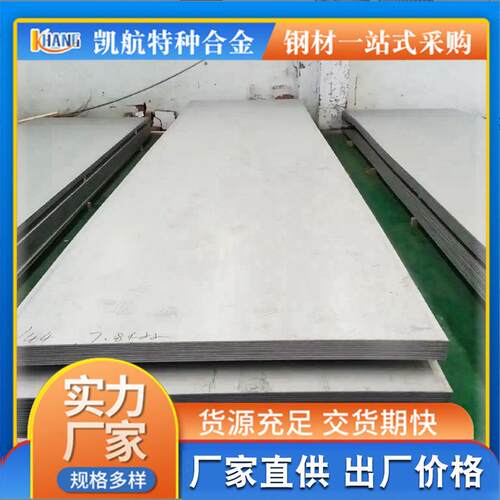 Inconel600板合金钢板 无锡现货供应镍-铬-铁基固溶强化合金