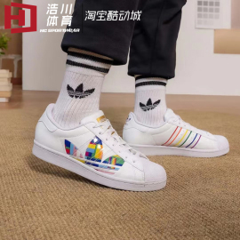 Adidas/阿迪达斯三叶草白彩虹贝壳头superstar休闲运动板鞋FY9022