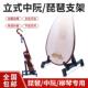 落地支架琴架 中阮柳琴月琴用放置架折叠可携式 琵琶架子立式 家用