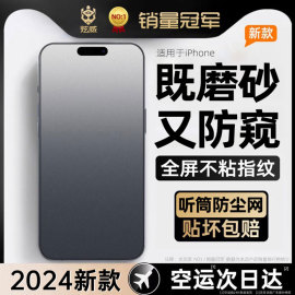 磨砂防窥膜适用苹果14Pro钢化膜iphone14Promax手机1312por防窥15保护pormax防偷窥软膜pm贴Plus挡