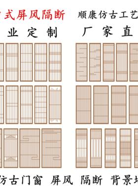 东阳木雕彷古门窗实木花格新中式屏风日式移门玄关隔断格栅背景墙