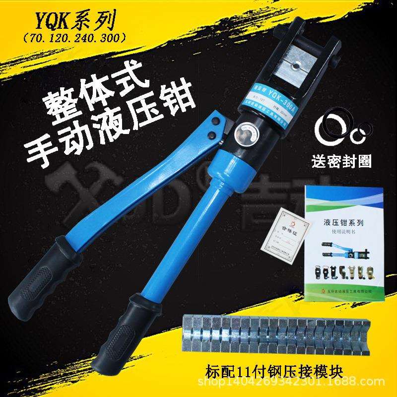 玉环整体式液压钳YQ-240A电缆线铜铝鼻子压线钳快速导线压接钳