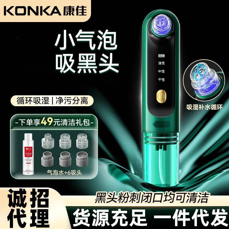 康佳电动黑头仪吸黑头美容仪粉刺清洁吸黑头神负压面部洁面仪器