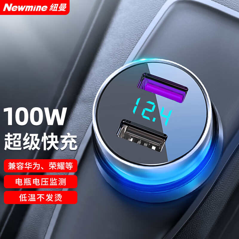 纽曼sx008车载充电器超级快充闪充点烟器插头车充一拖二智能通用