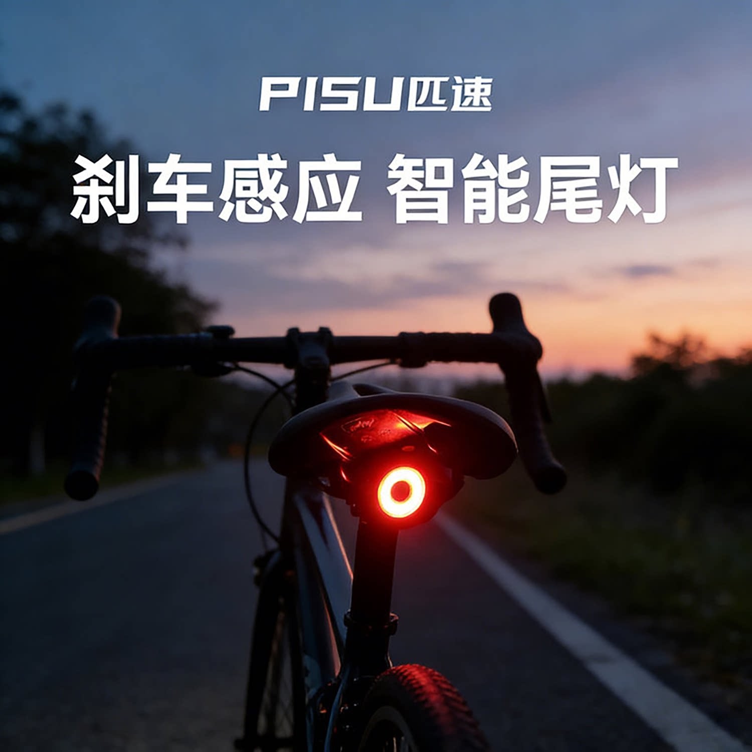 自行车尾灯警示煞车感应登山车公路车儿童夜骑长续航智能充电尾灯