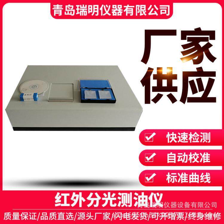 红外测油仪自动校准反渗透红外线检测用智能淡水源水族全自动