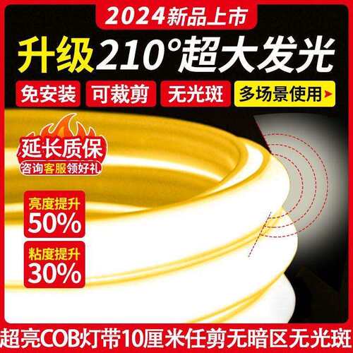 超亮led灯带220v高压COB超亮自粘线形灯家用客厅吊顶软灯条跨境