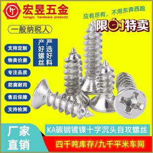 KA镀镍加硬螺丝十字沉头自攻螺丝平头自功螺钉M1.5M1.6 M1.8 M1.7