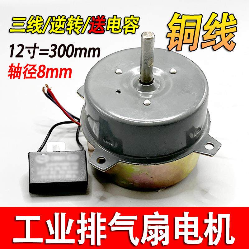通型工业排气扇电机方形排风扇厨房排风机马达12/14寸换气扇电机