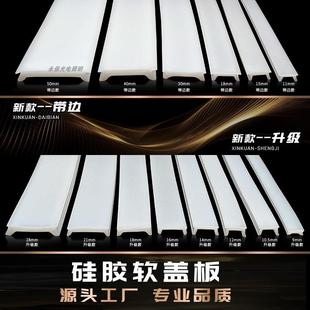 LED线 线条灯铝槽软盖板线 线形灯矽胶盖板弧形灯罩软矽胶遮光罩