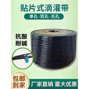 滴灌带16mm农用贴片式滴灌管地微喷溉地灌管水带全套设备单双无孔