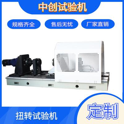 20000Nm传动轴扭矩试验台扭转刚度 扭力屈服 动态扭转测试机
