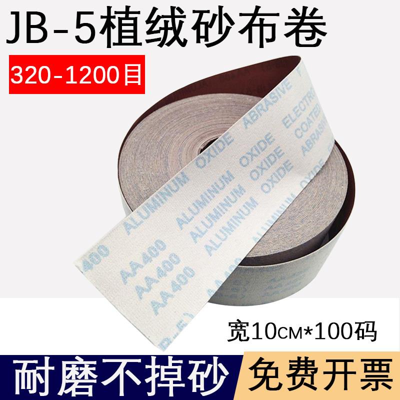 PCB植绒砂布卷线路板抛光打磨砂带1000目600目纱纸研磨背绒砂带卷