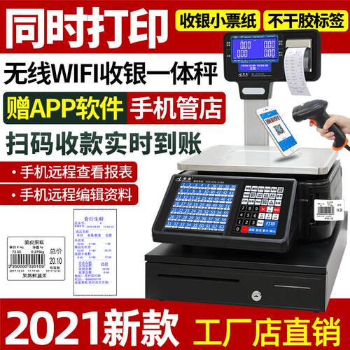 顺展条码秤带打印票超市专用打码电子秤水果收银称重All商用