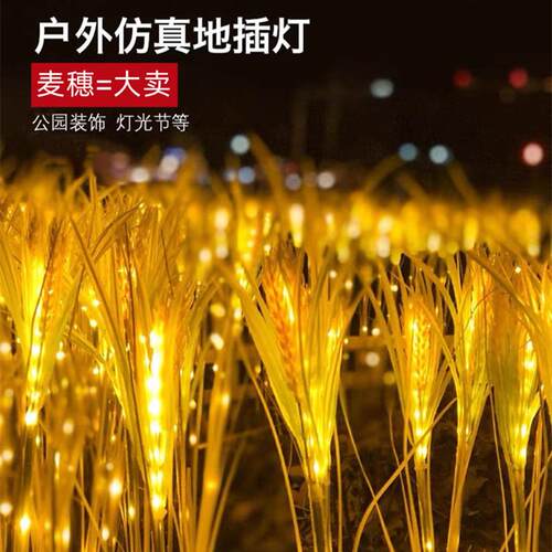 发光麦穗网红灯带户外仿真麦子 院子led小麦氛围灯太阳能庭院装饰