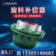 300 250 500 免维护无推力弯道专用蒸汽热水管道DN200 旋转补偿器