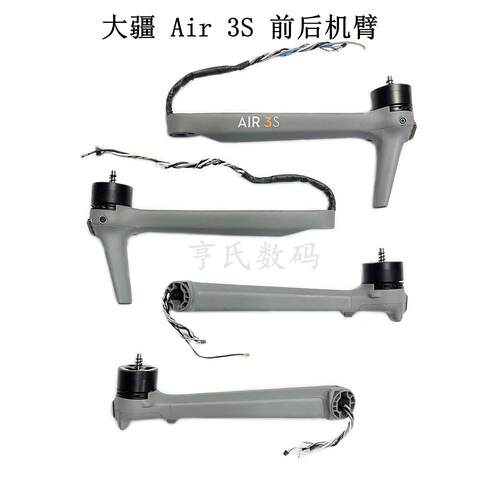 适用DJI大疆Air3s前机臂电机 air3s前后左右机臂脚架转轴外壳桨叶