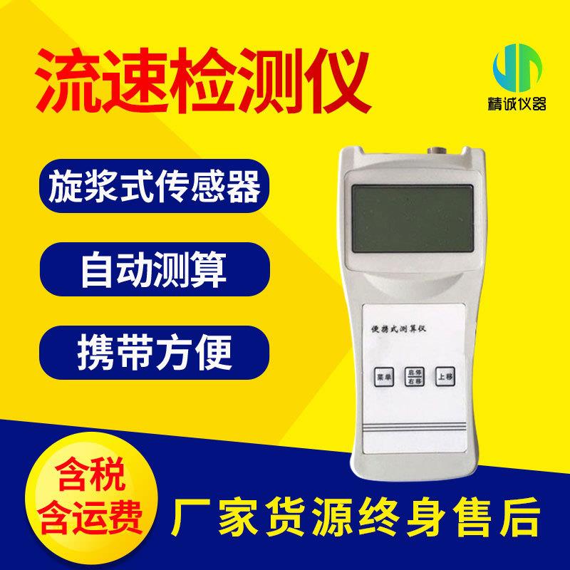 流速检测仪LS-300A手持式智能旋浆传感器水中流速流量测算仪