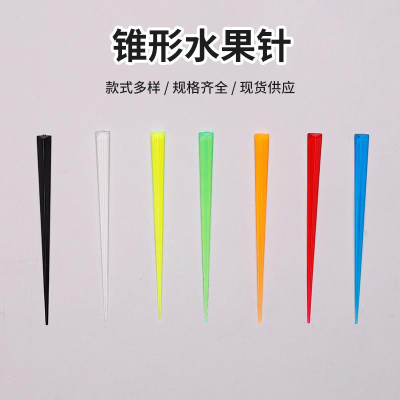 严选塑料锥形三角水果针一次性塑料水果签蛋糕点心叉果插三角果叉