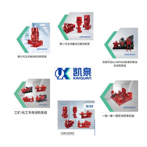 供应凯泉泵业消防水泵7.5KW立卧式11KW喷淋泵15KW CCCF认证 AB签