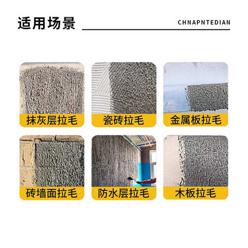 淅建拉毛界面剂瓷砖翻新不砸砖墙固拉毛剂石膏板木板玻璃造毛外墙