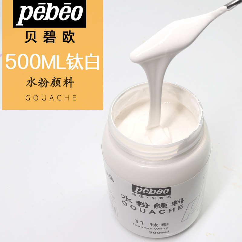 法国Pebeo贝碧欧水粉颜料500ML大瓶罐装艺考培训考试钛白色广告画