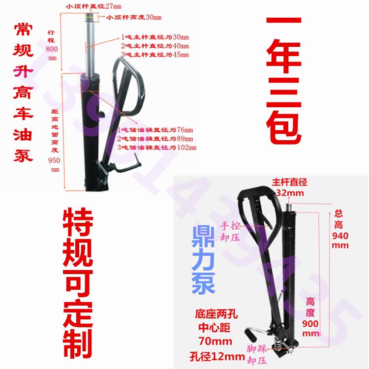 力润升高车油缸 油管油泵总成 千斤顶鼎力油封手动液压泵叉车配件