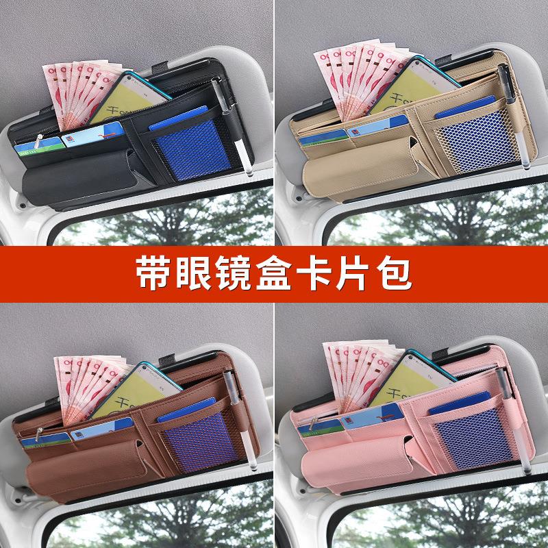 车载多功能遮阳板卡片夹眼镜盒汽车用品创意卡通收纳袋驾驶证卡包