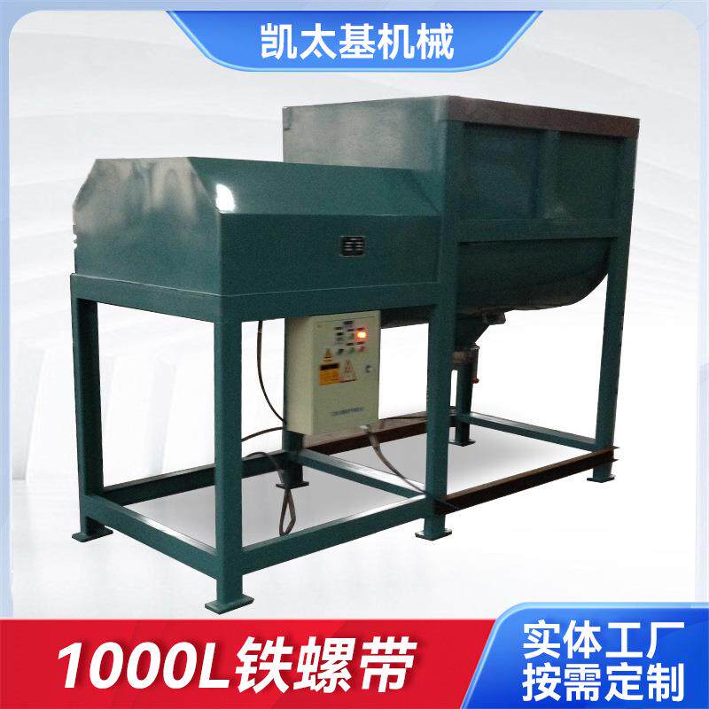 干粉卧式搅拌机1000L铁螺带厂家供应卧式螺带搅拌机混合机