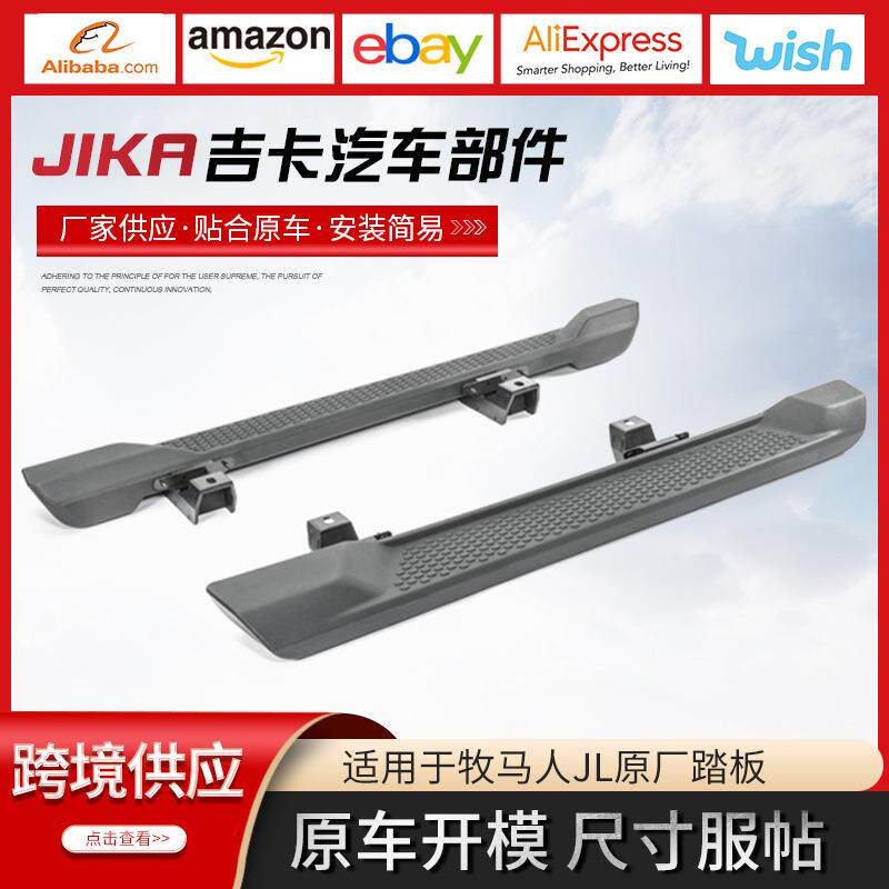 适用于JL原厂踏板 吉普牧马人 JL原厂踏板四门侧杠踏板改装