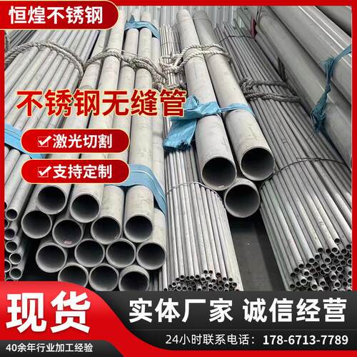 304/316L/310S不锈钢管零切定做加工无缝厚管工业焊接圆管装饰管