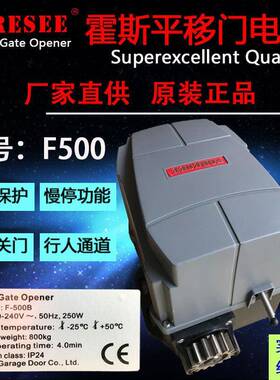 包邮原装FORESEE霍斯F500平移门电机别墅庭院铁铝艺双趟滑动大门