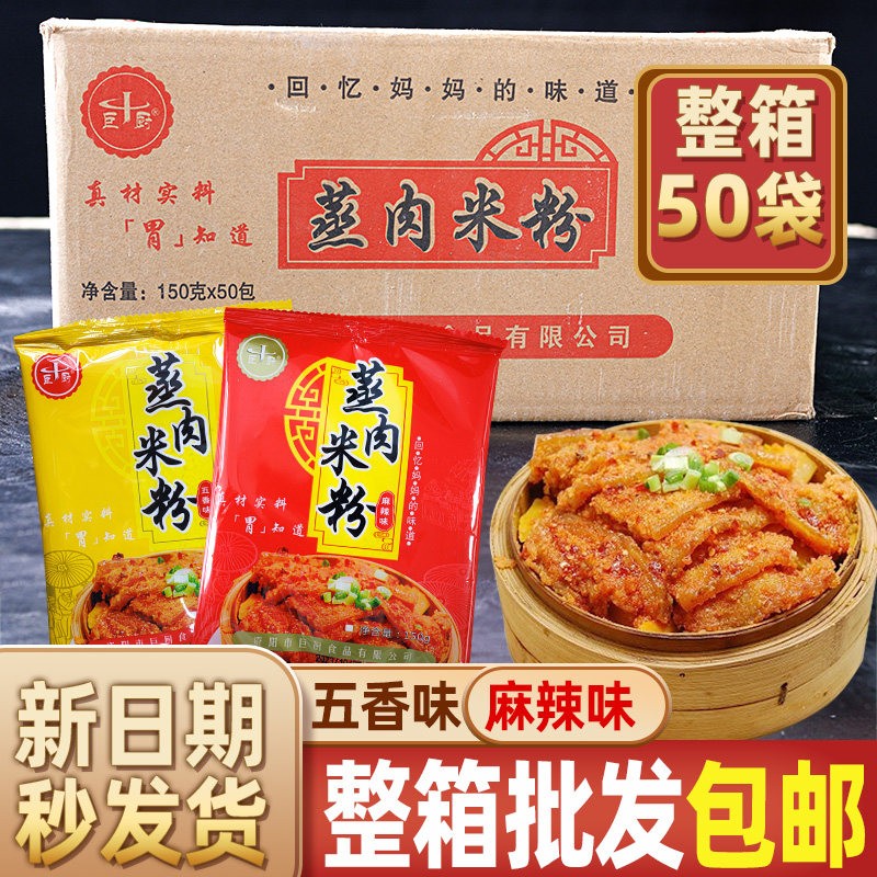 蒸肉米粉商用整箱整件粉蒸肉专用粉排骨米粉麻辣五香蒸肉粉调味包