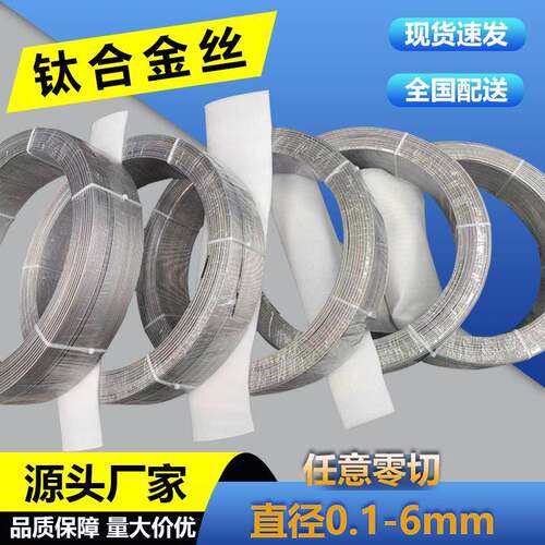 钛丝TC4钛合金丝1.2mm纯钛线Ta2钛焊丝TA1实验科研零切TA18钛直丝