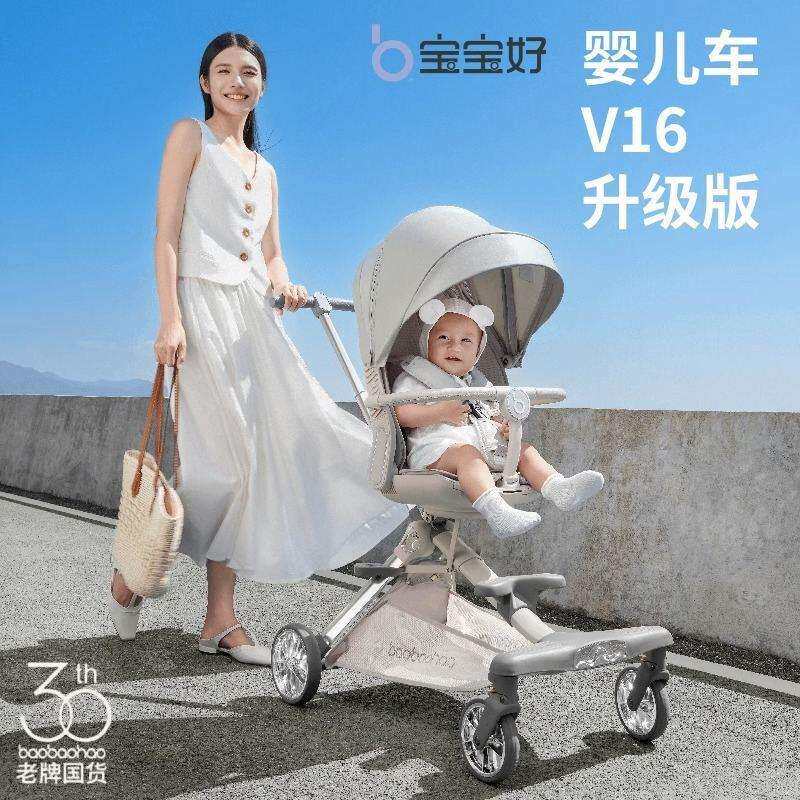 宝宝好V16婴儿推车遛娃神器轻便可折叠可坐可躺双向高景观溜娃车