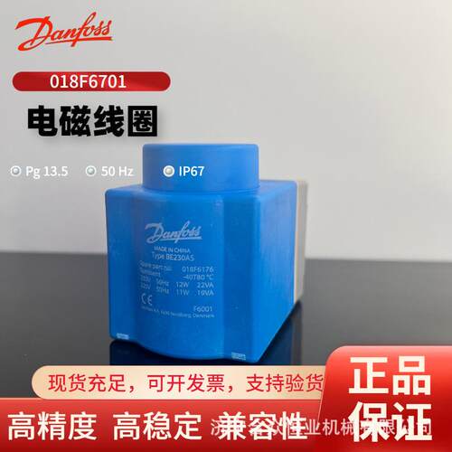 电磁线圈 丹佛斯BE230AS系列018F6701 50Hz现货220~230V